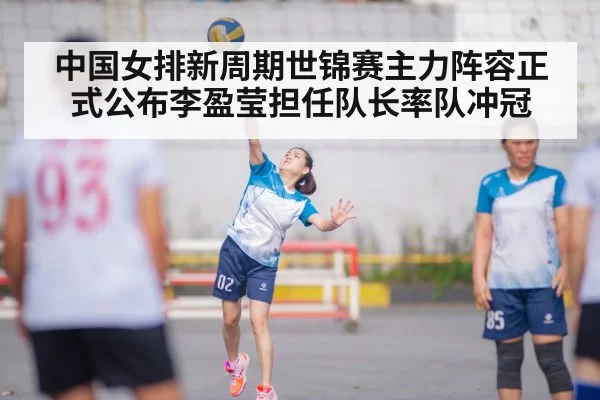Li Yingying volleyball