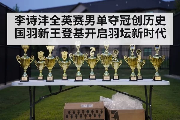 badminton championship trophy